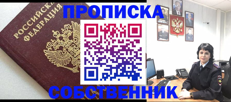 прописка в Навашино