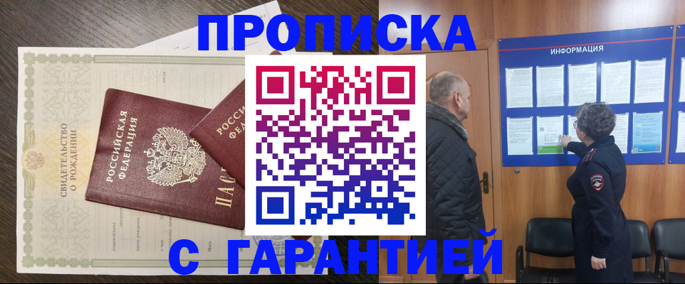 прописка в Навашино